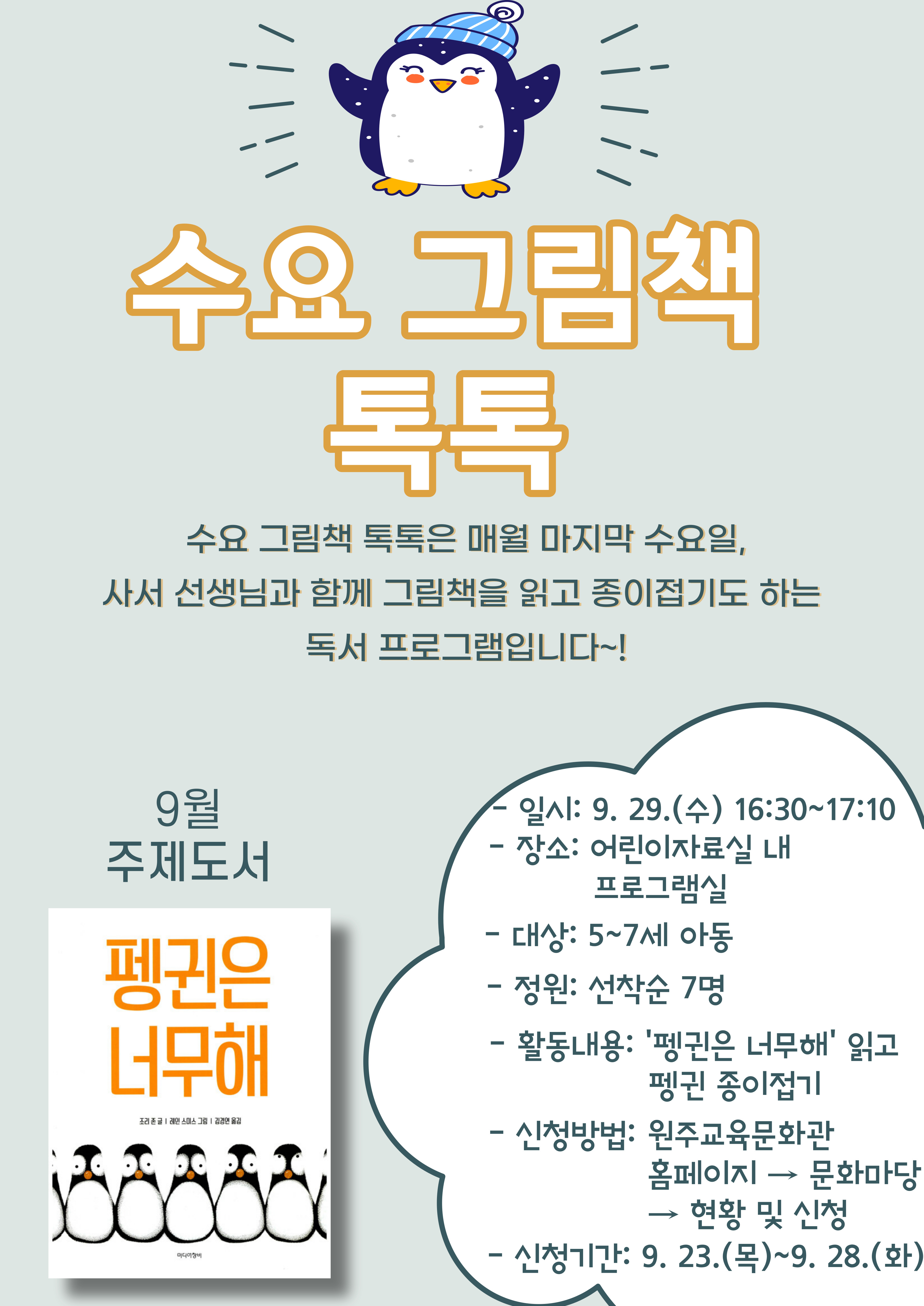 수요그림책-001 (14).jpg